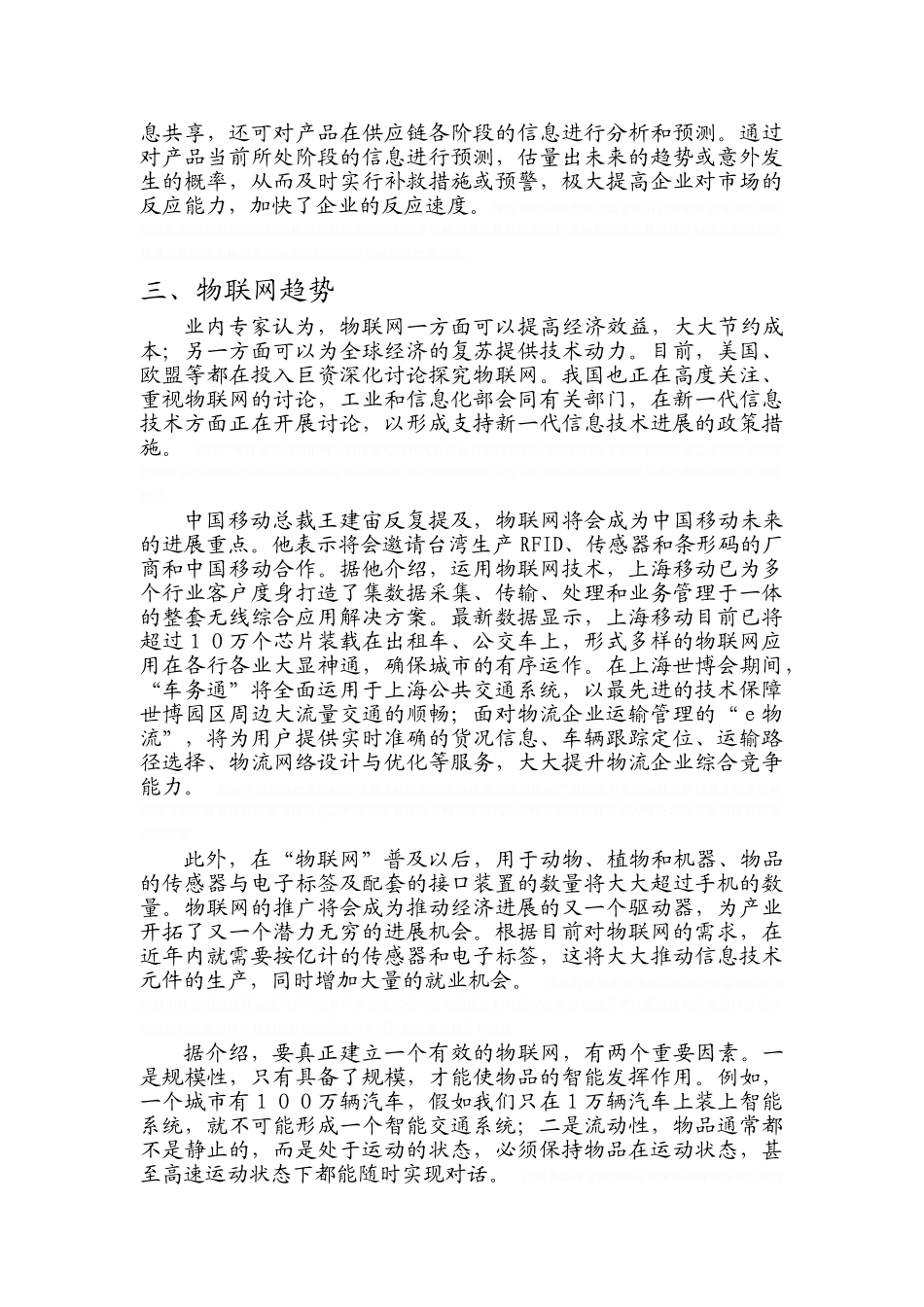 物联网在电子商务中的应用_第3页