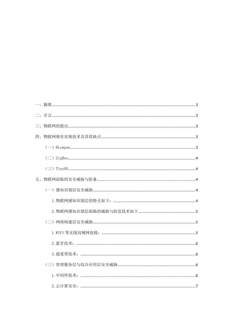物联网安全技术综述_第2页