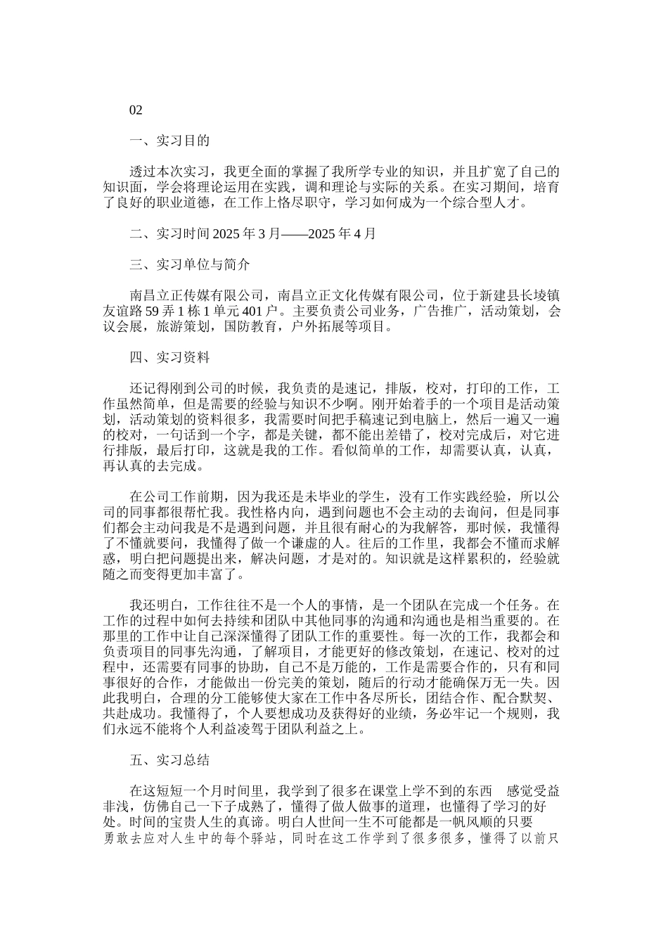 物联网工程专业毕业生实习总结报告_第2页