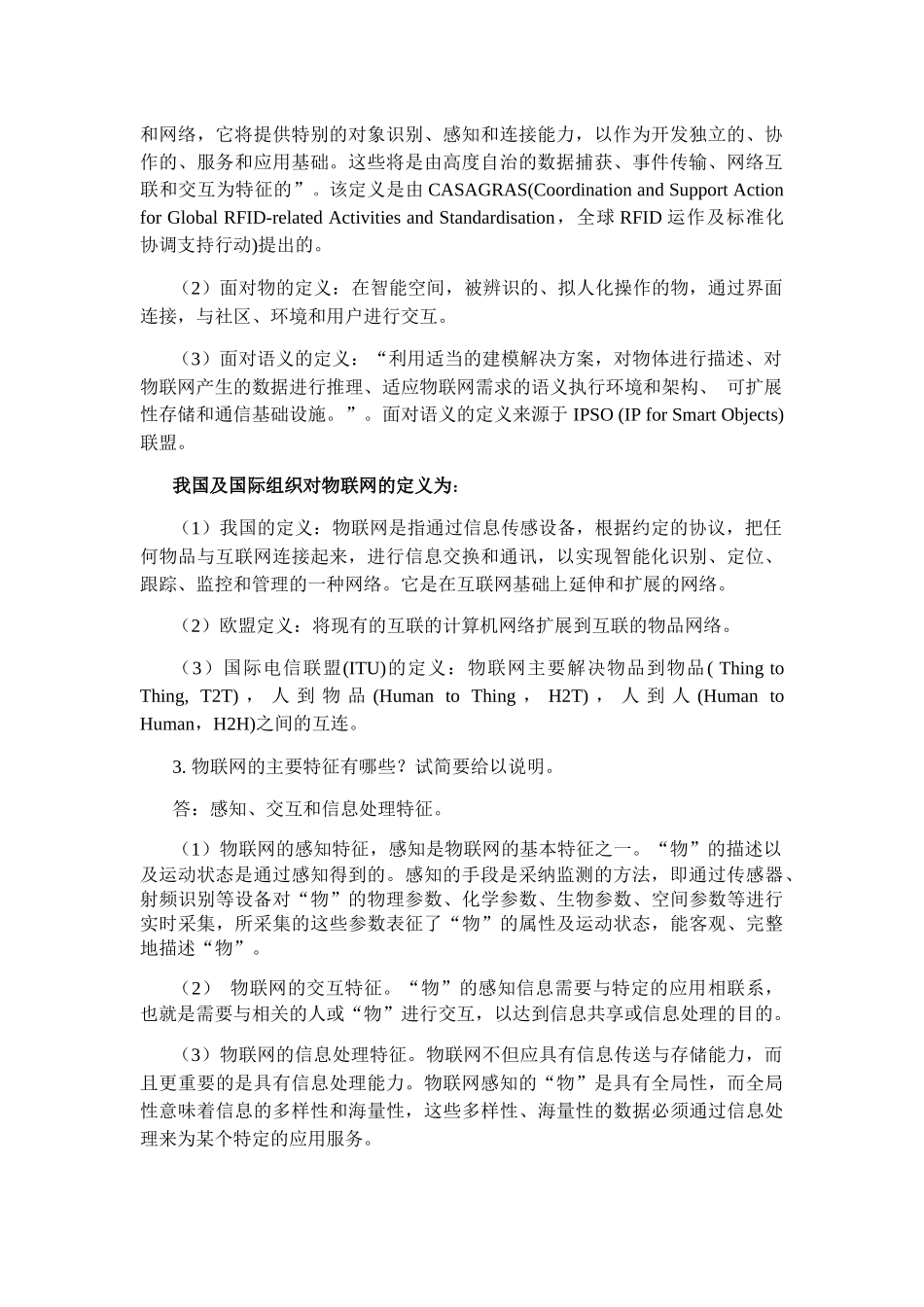 物联网导论习题解答_第2页