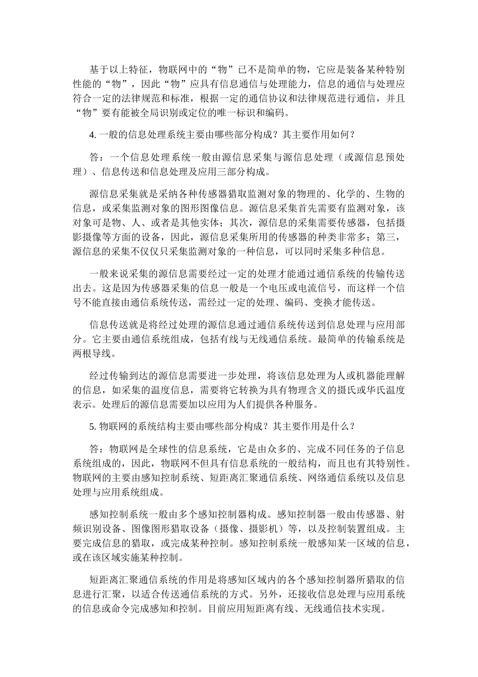 物联网导论习题解答_第3页