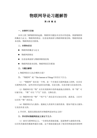 物联网导论习题解答