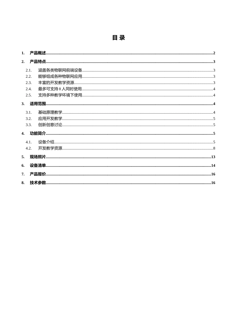 物联网应用开发实验台_第2页