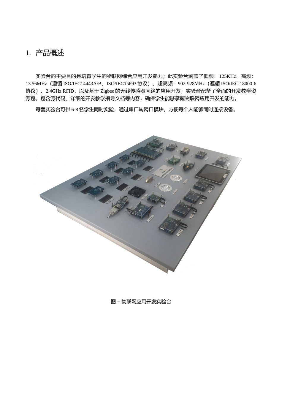 物联网应用开发实验台_第3页