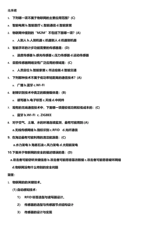 物联网工程期末考试题目