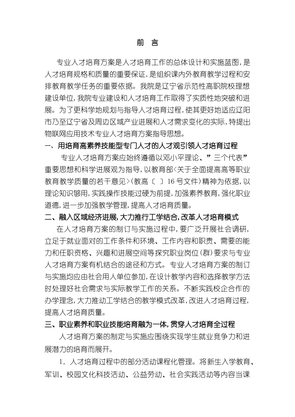 物联网应用技术专业人才培养方案_第3页