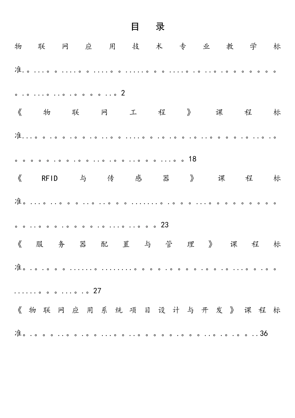 物联网应用技术专业教学_第1页