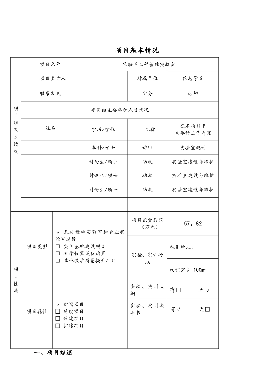 物联网工程实验室-重点项目立项申请书_第2页