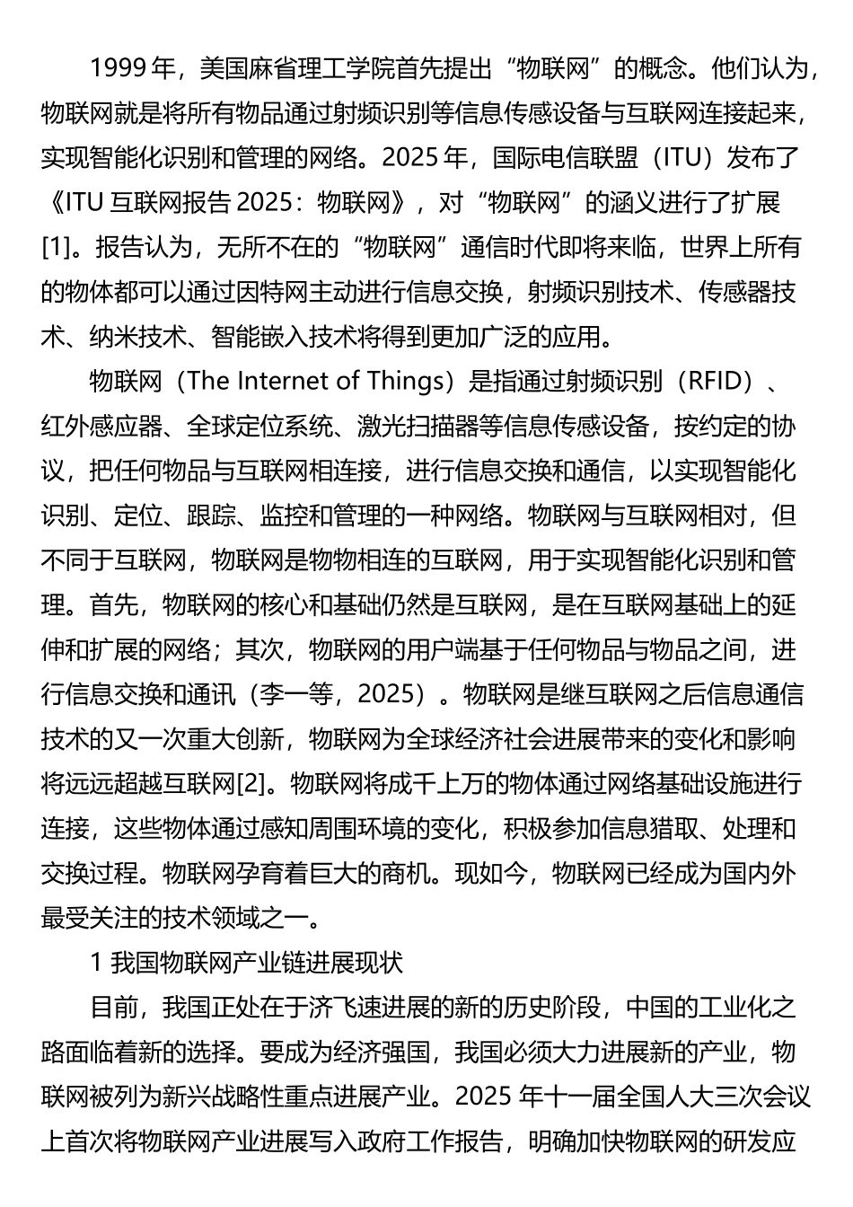 物联网技术发展现状及问题研究_第2页