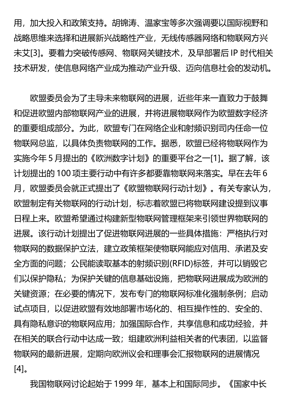 物联网技术发展现状及问题研究_第3页