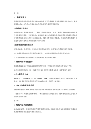 物联网技术与应用复习知识点