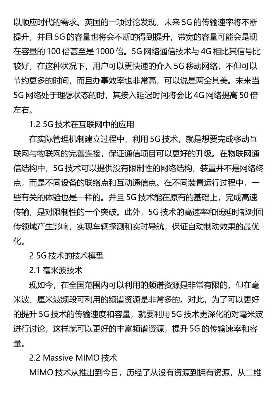 物联网形势下的5G技术探析_第2页