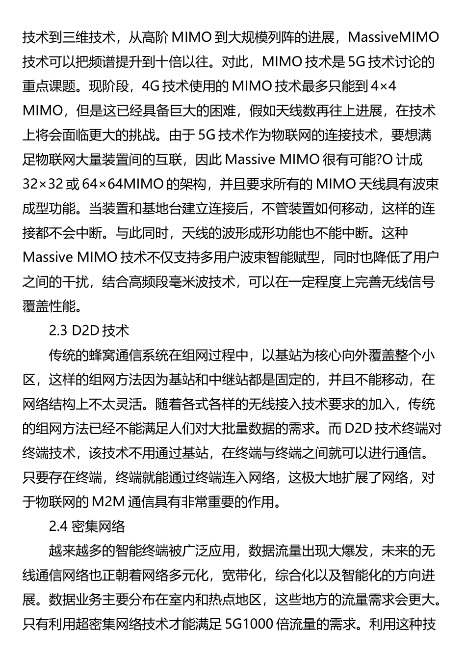 物联网形势下的5G技术探析_第3页