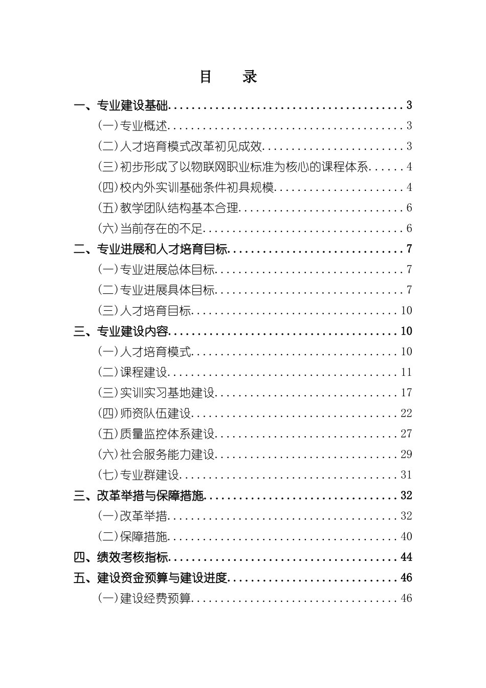 物联网应用技术专业建设方案_第3页