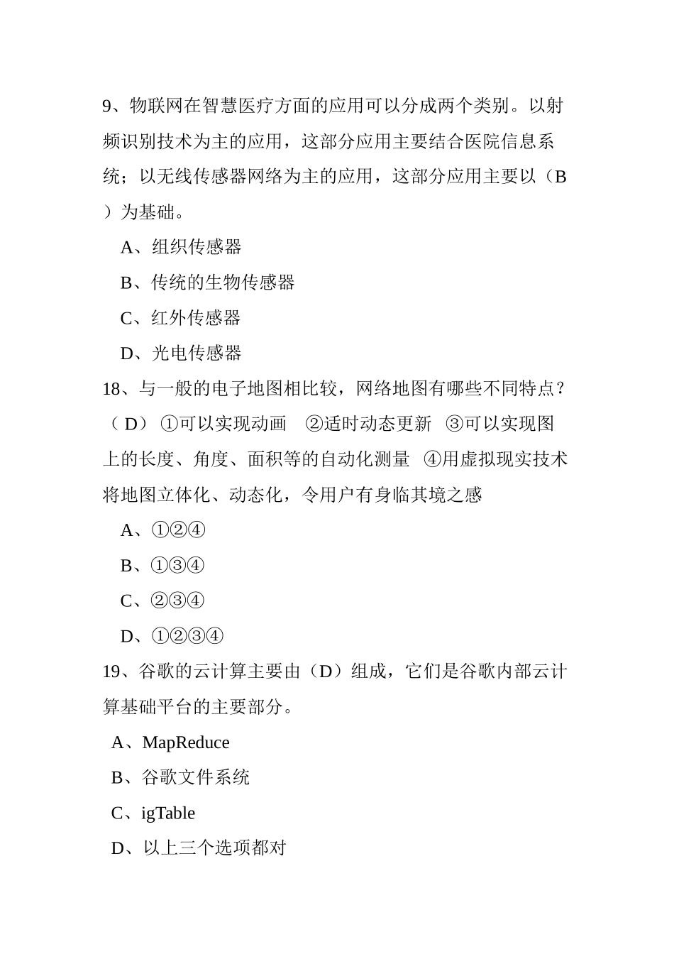 物联网技术应用试题_第2页
