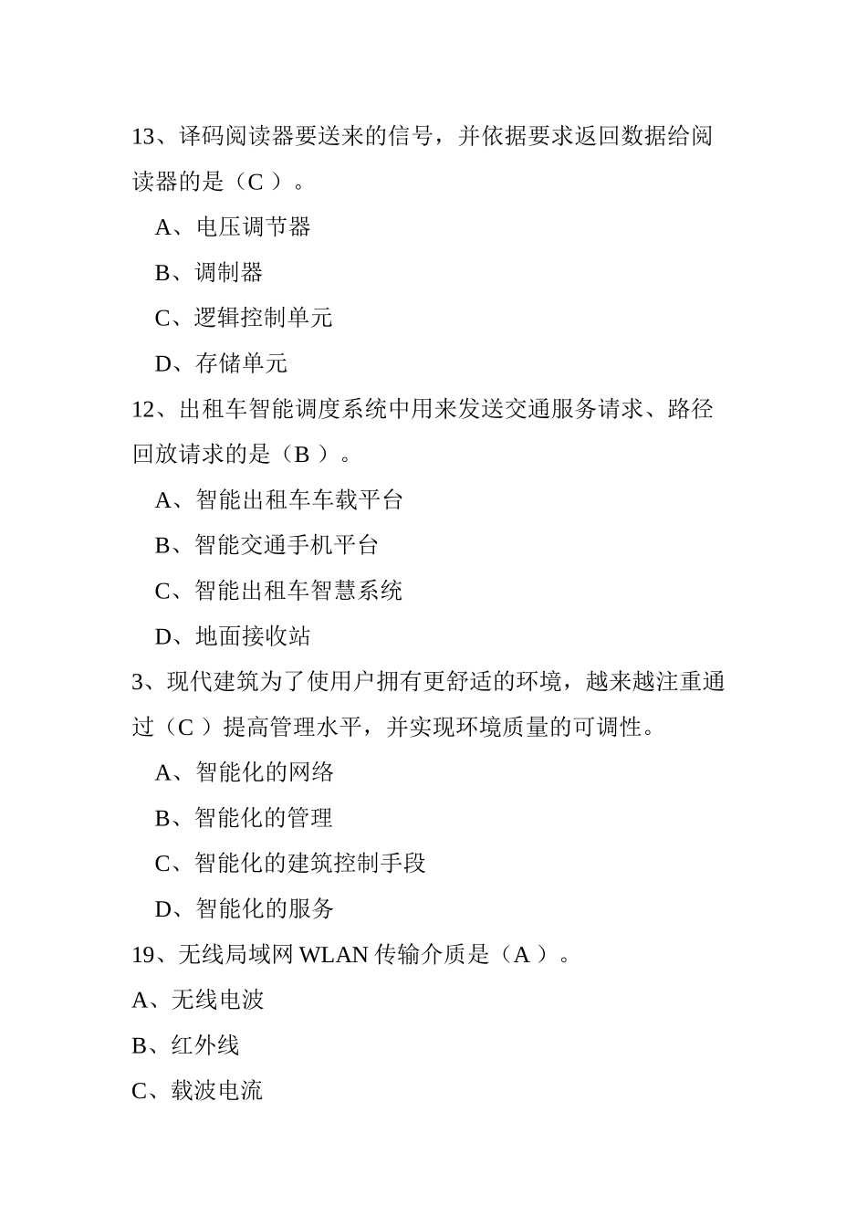 物联网技术应用试题_第3页