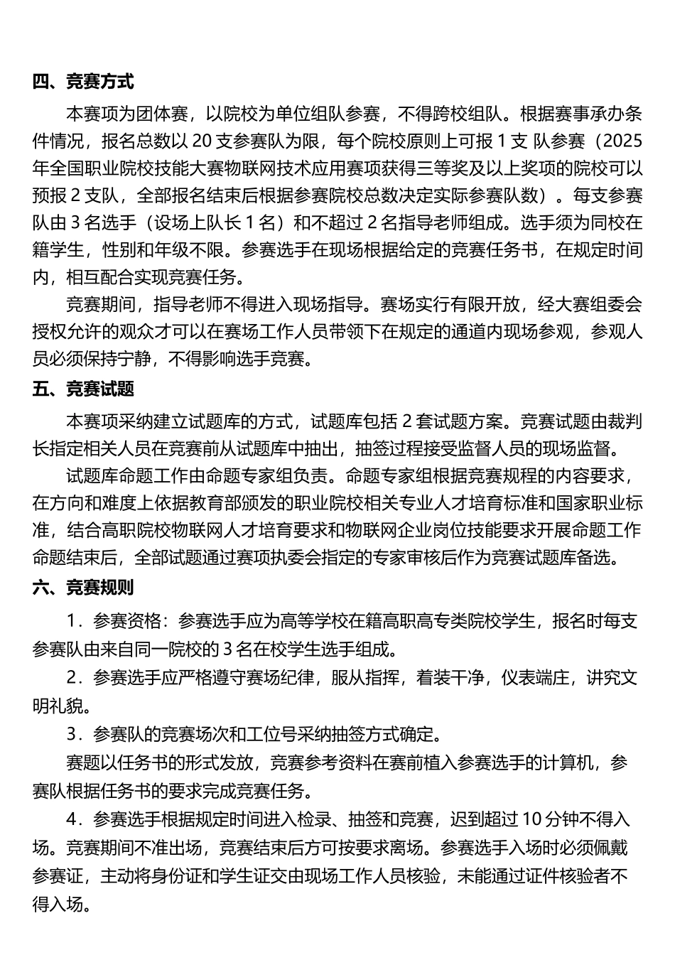 物联网技术应用_第3页