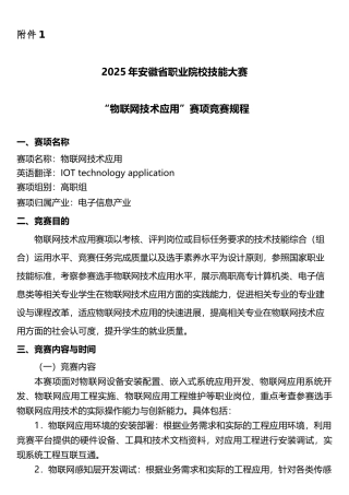 物联网技术应用