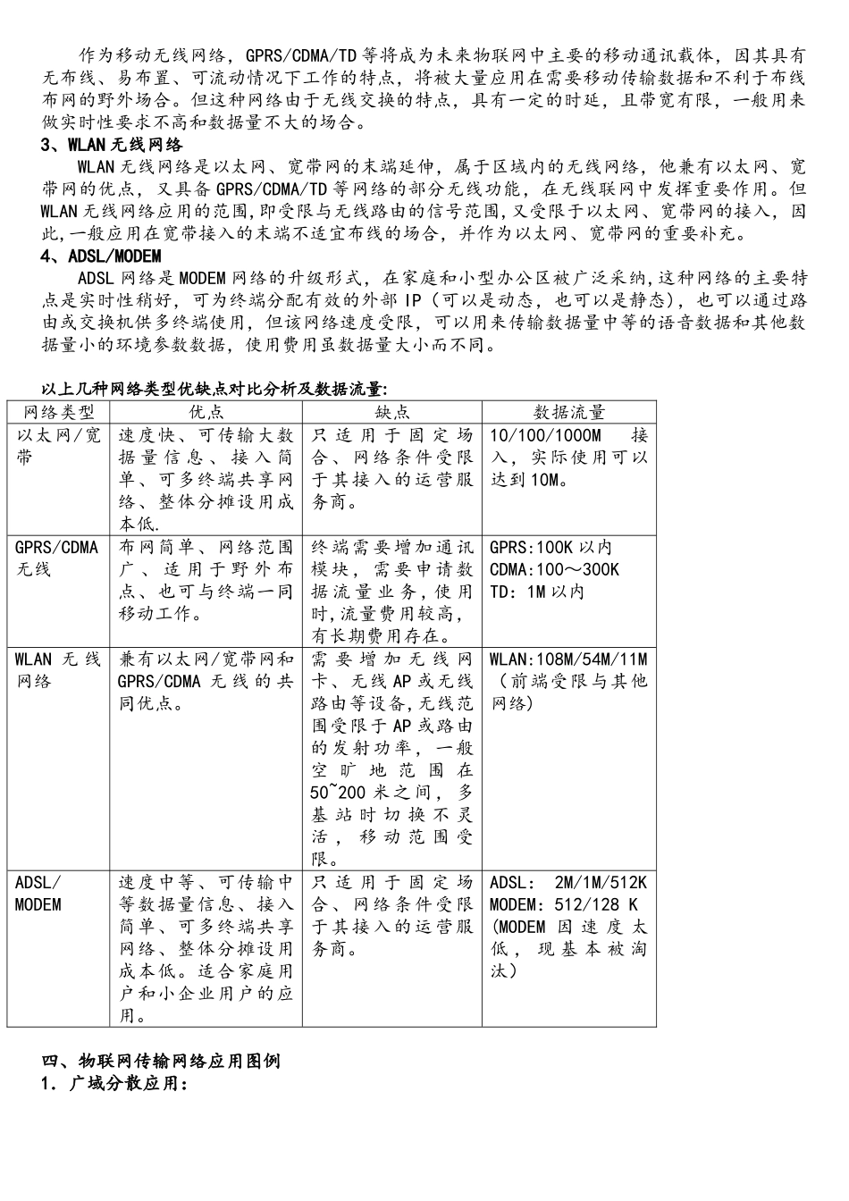 物联网技术综述三——物联网传输技术_第2页