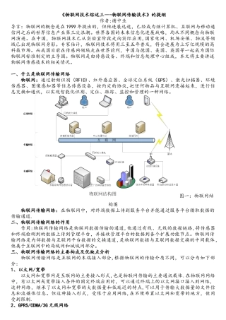 物联网技术综述三——物联网传输技术