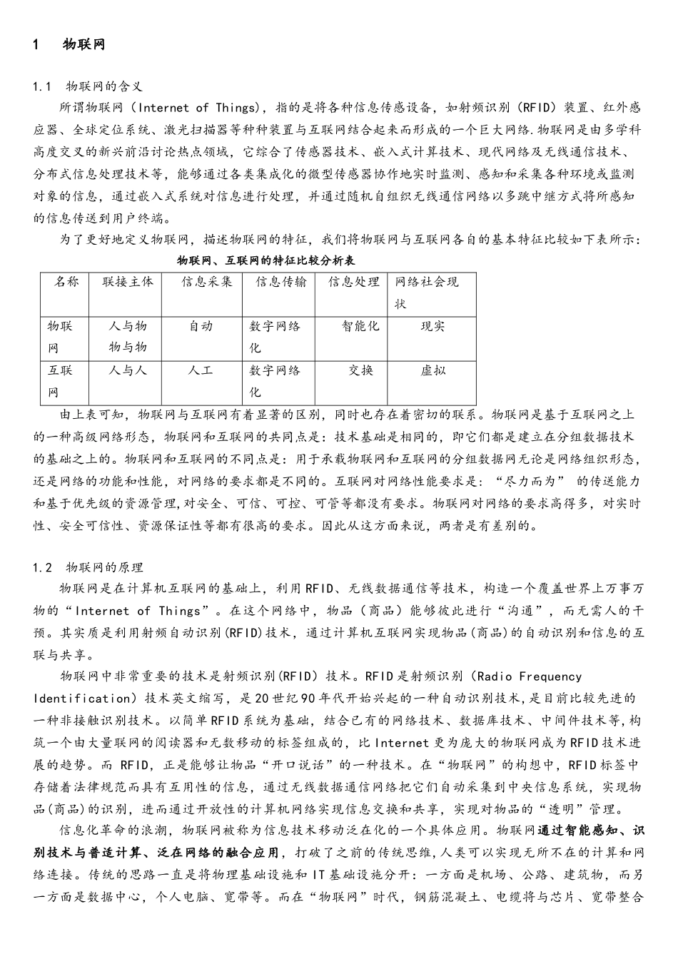 物联网文献综述_第2页