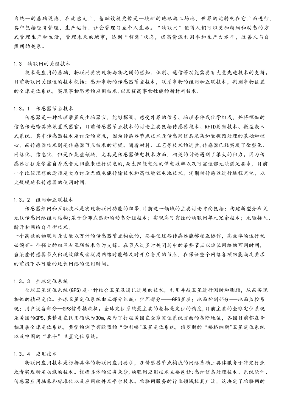 物联网文献综述_第3页