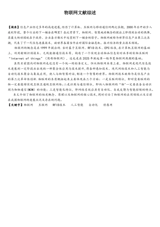 物联网文献综述