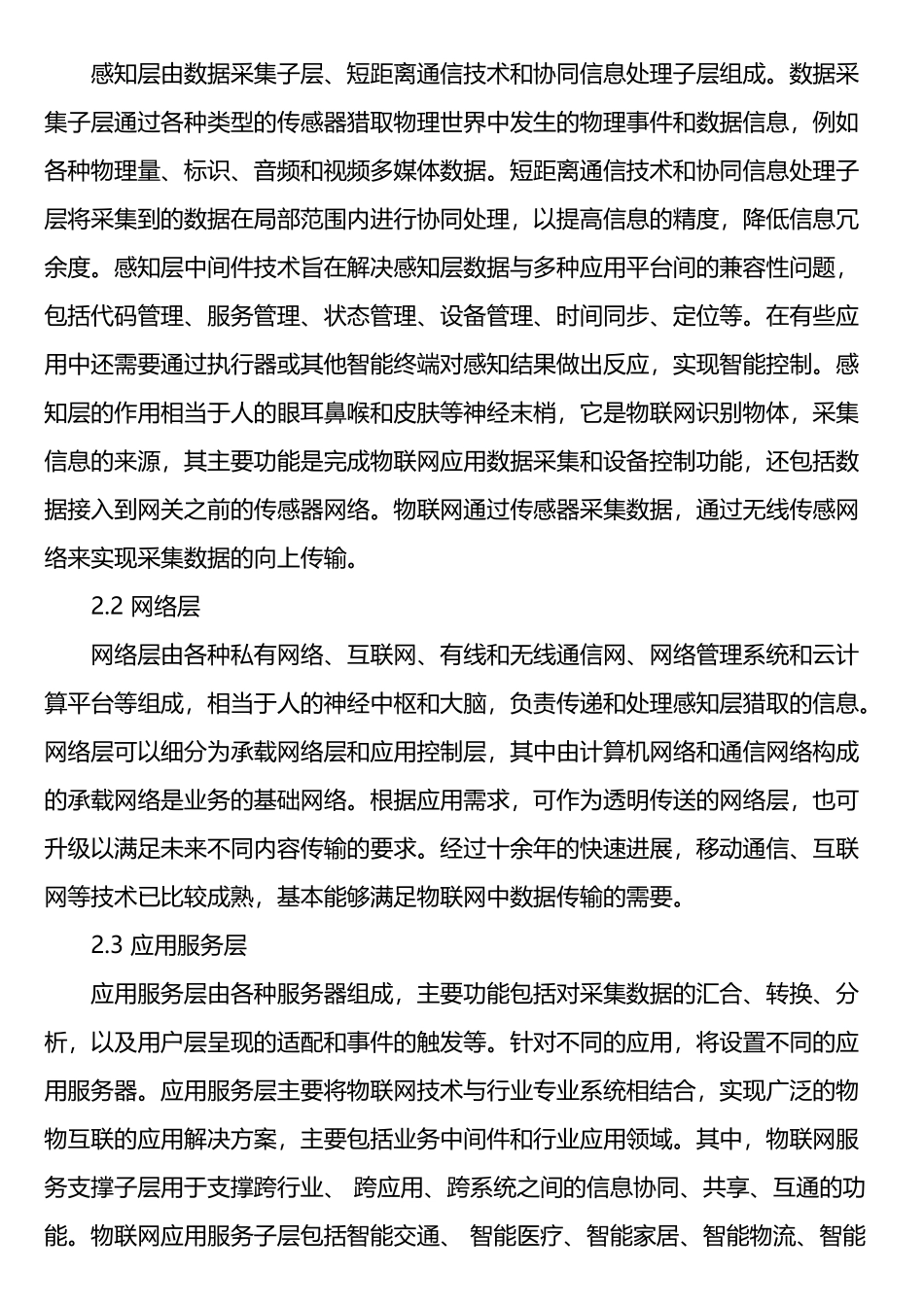 物联网技术研究_第2页