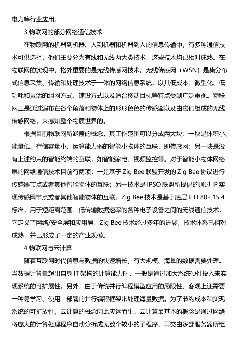 物联网技术研究_第3页
