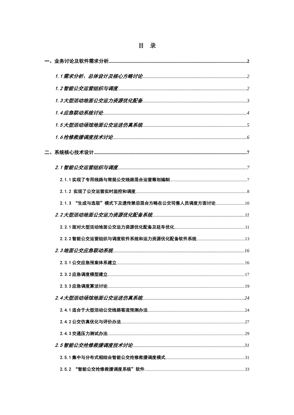 物联网智能公交运营管理系统样本_第3页
