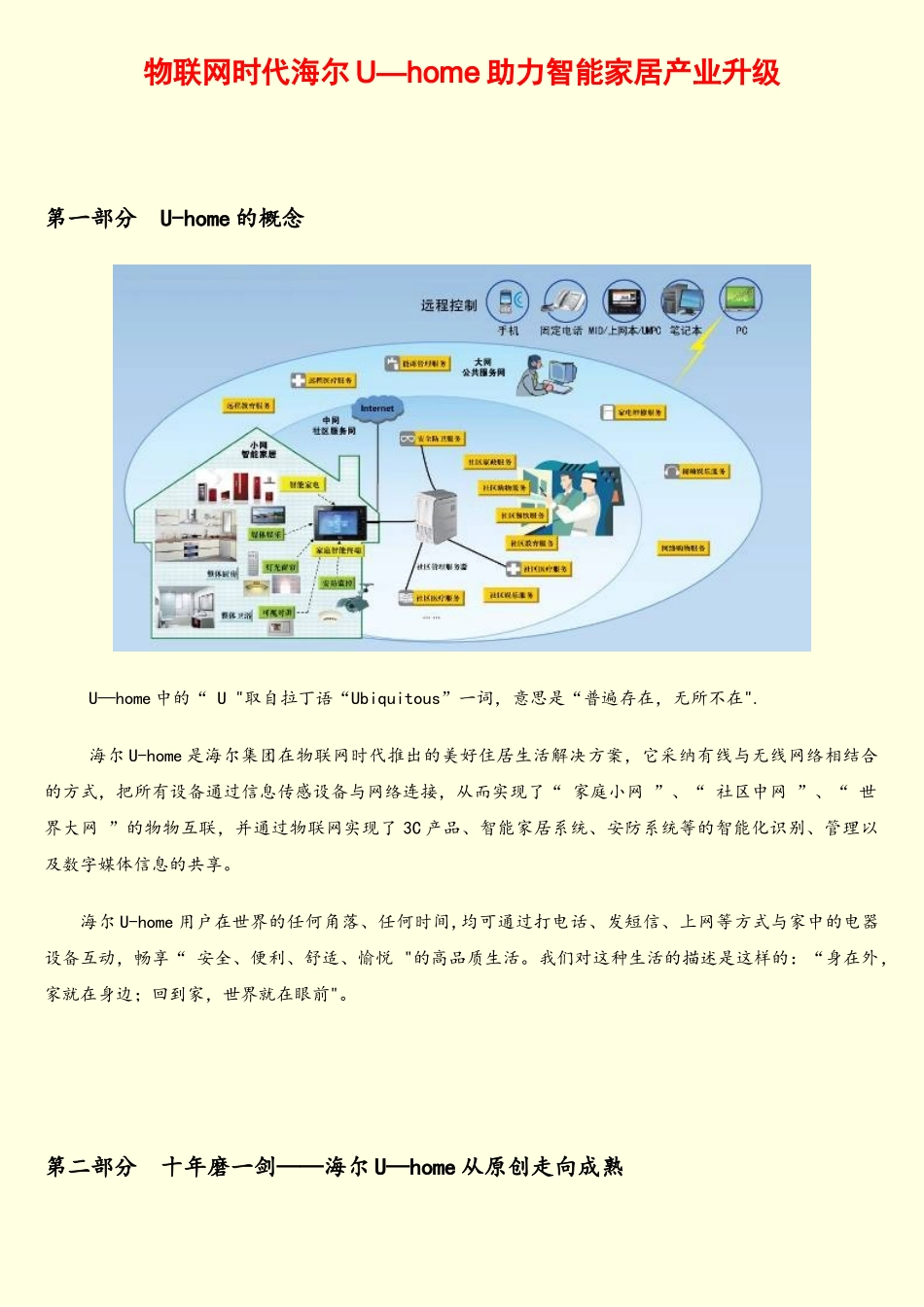 物联网时代的海尔U-home介绍篇_第1页