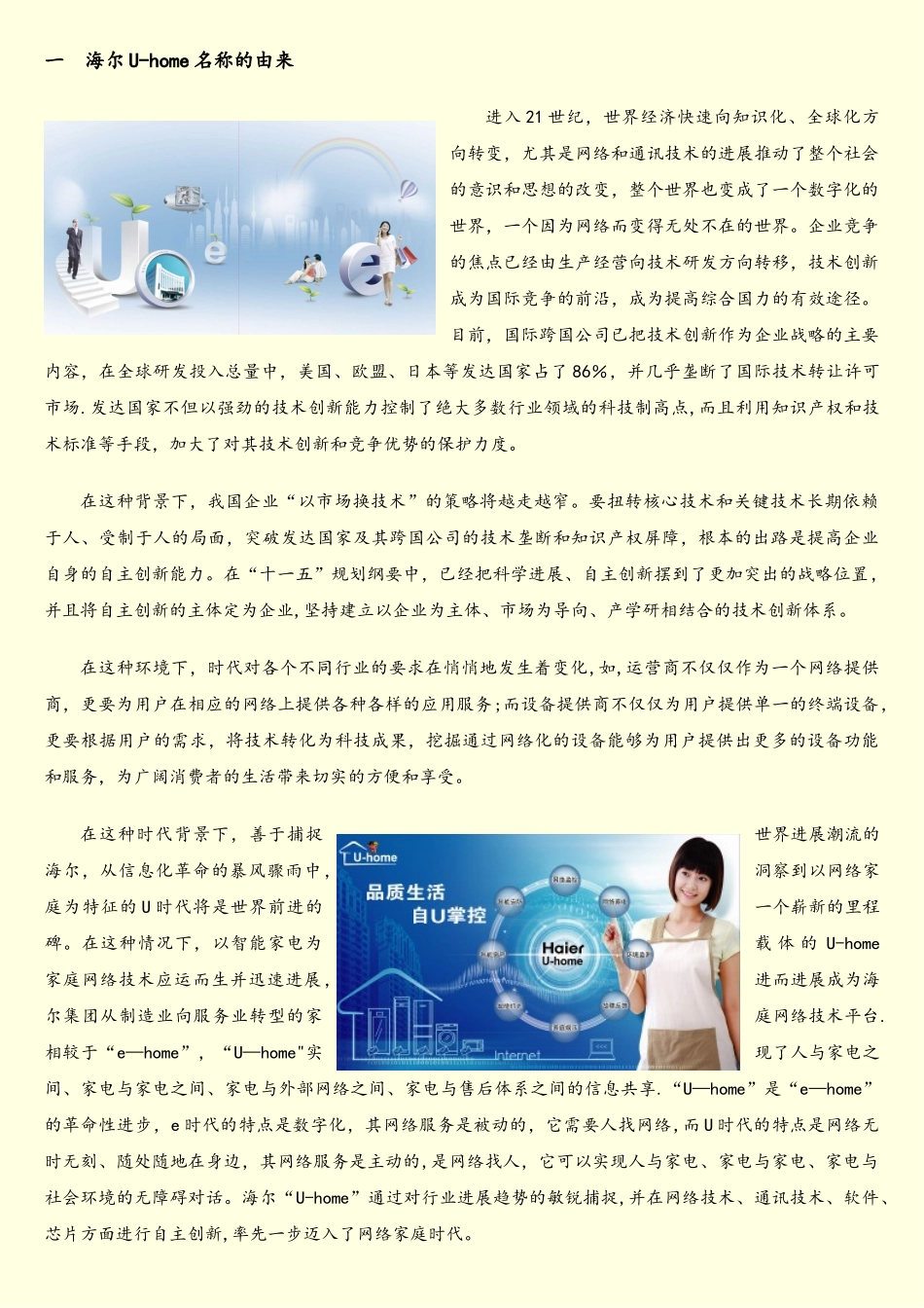物联网时代的海尔U-home介绍篇_第2页