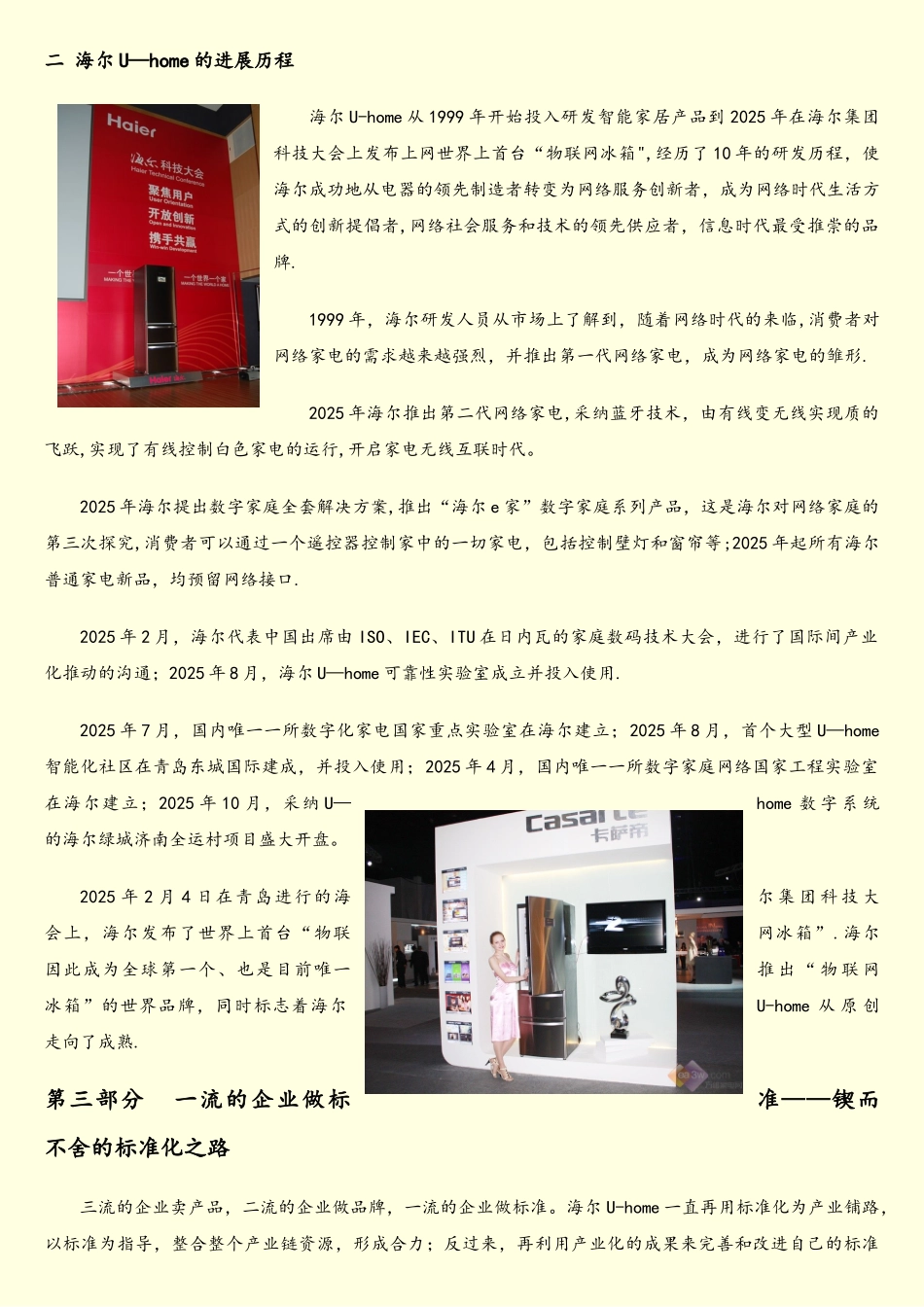 物联网时代的海尔U-home介绍篇_第3页