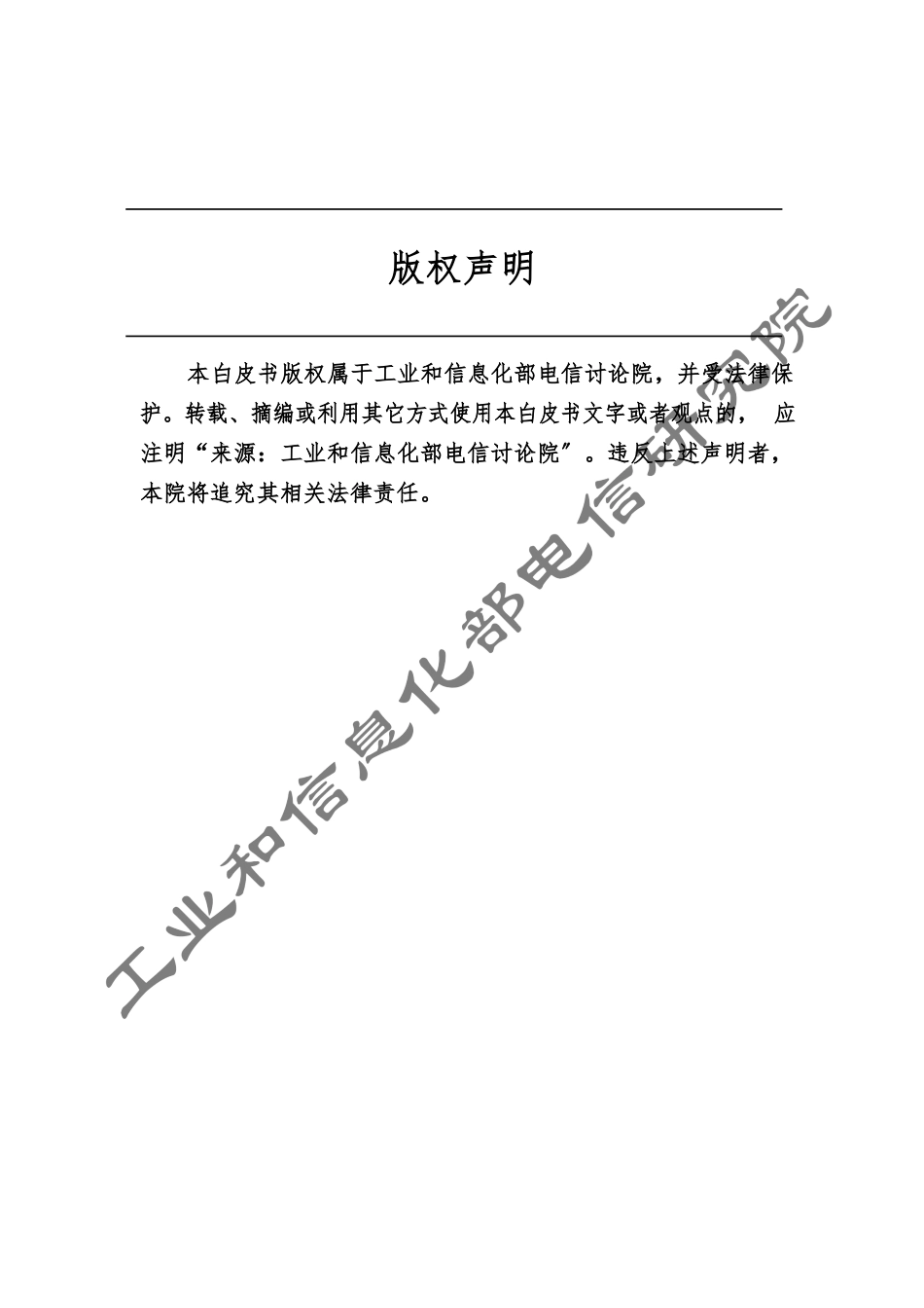 物联网标识白皮书_第2页