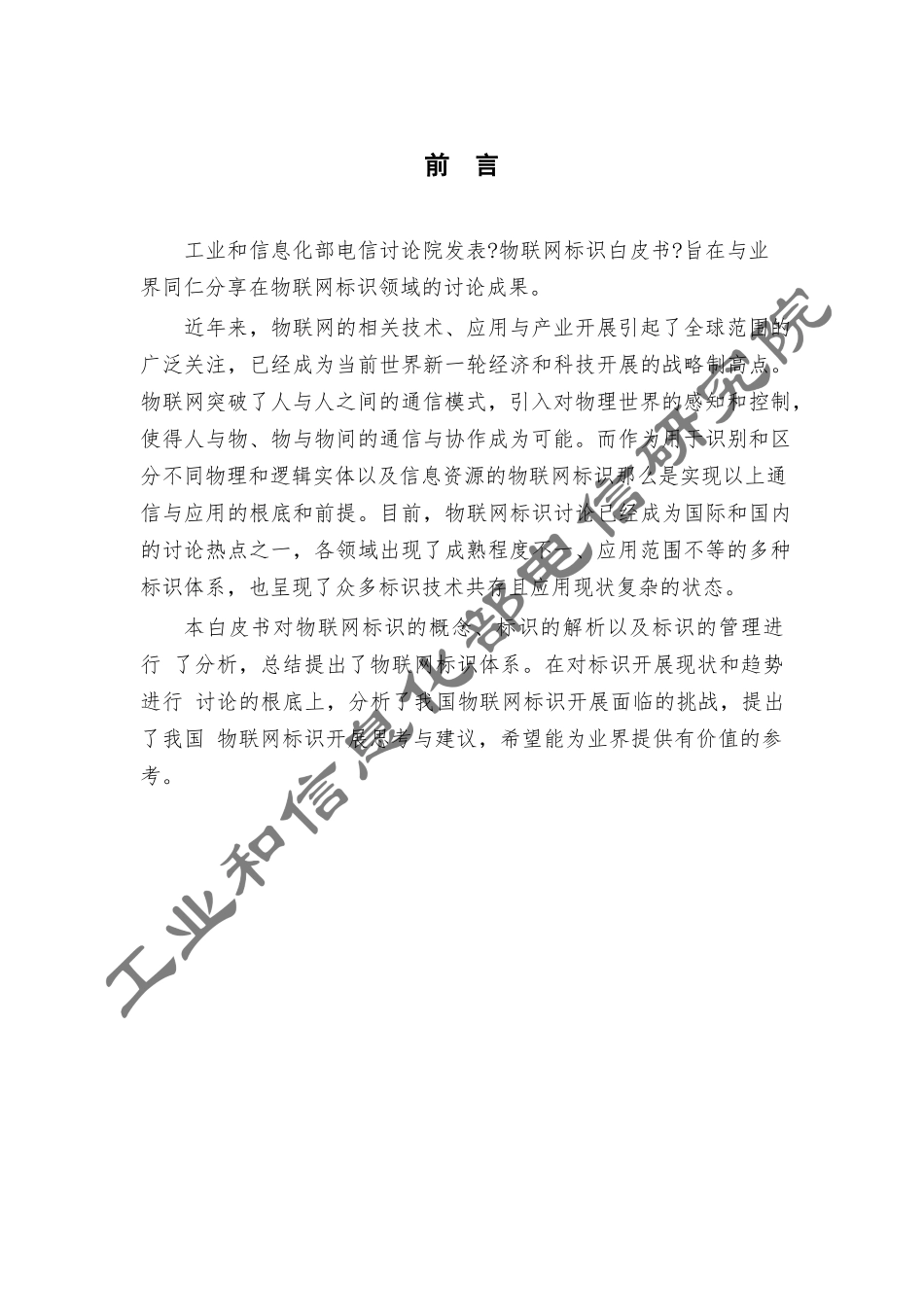 物联网标识白皮书_第3页