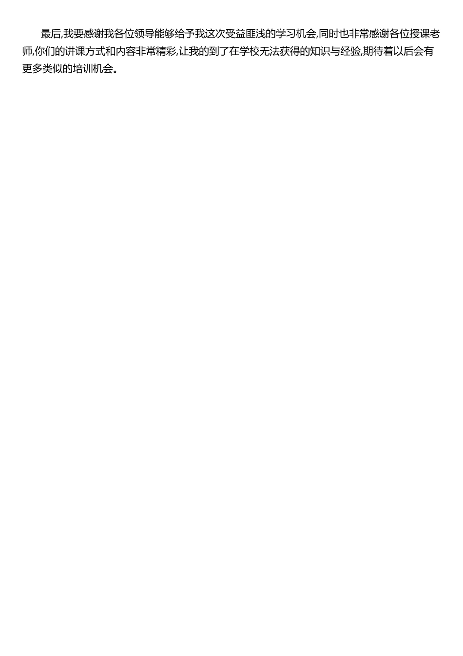 物联网概论学习体会._第3页