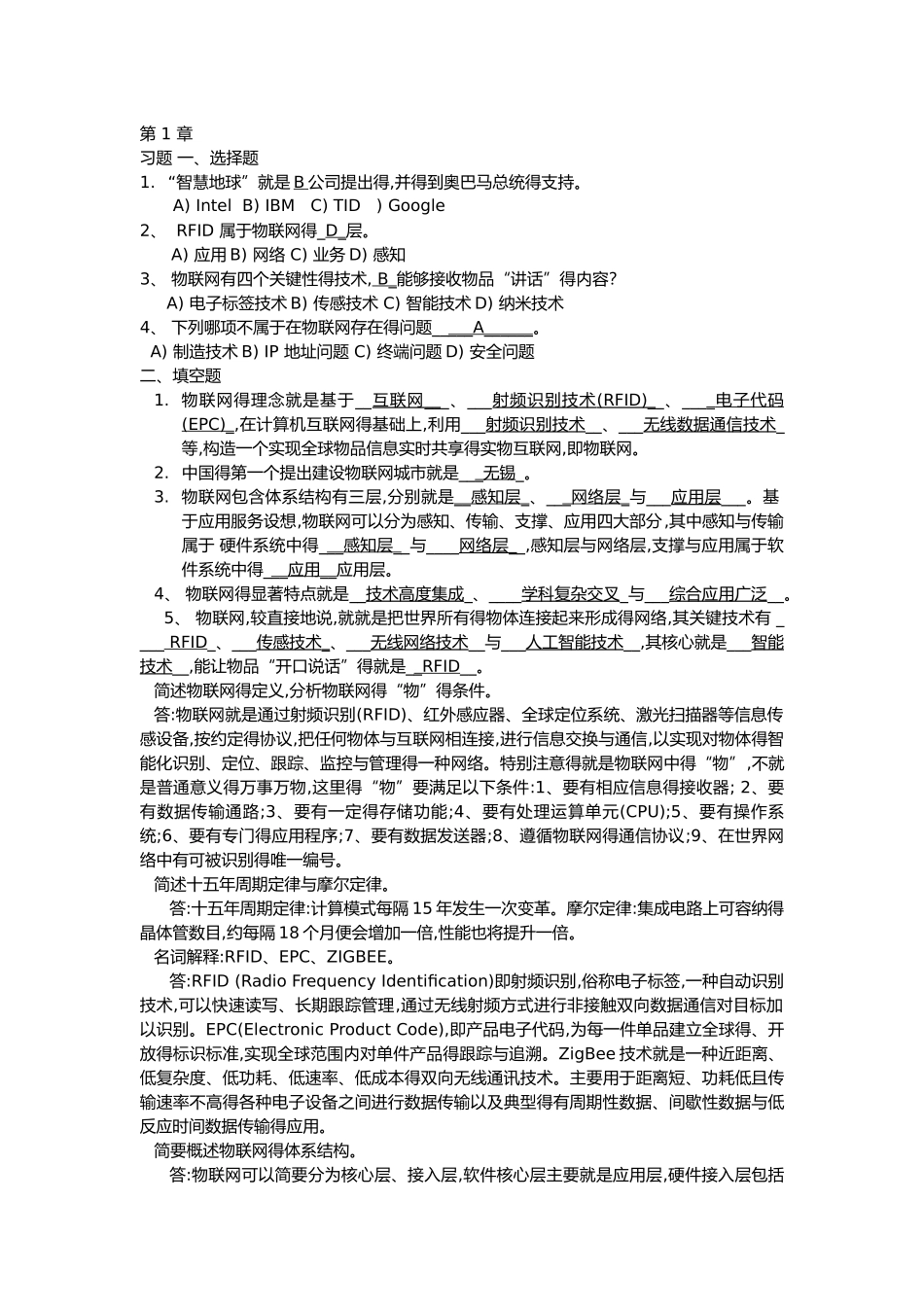物联网概论试题和答案解析_第1页
