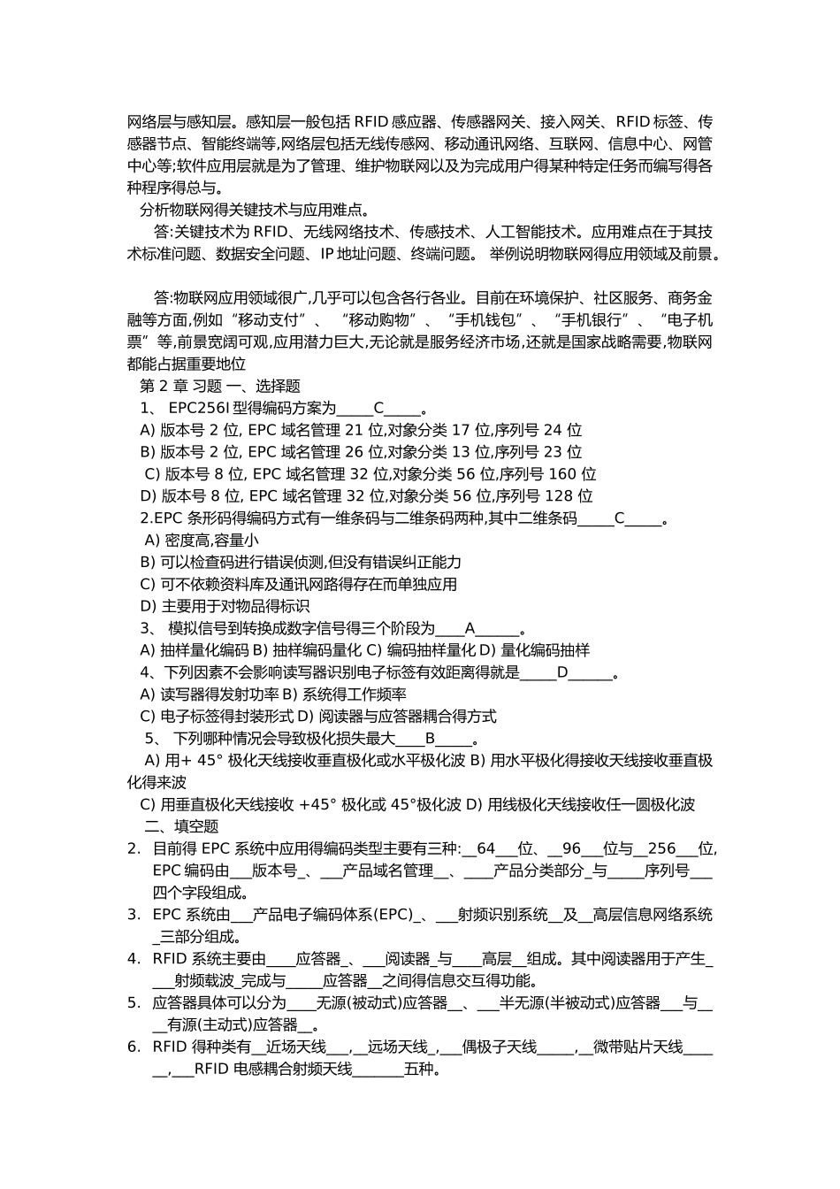 物联网概论试题和答案解析_第2页
