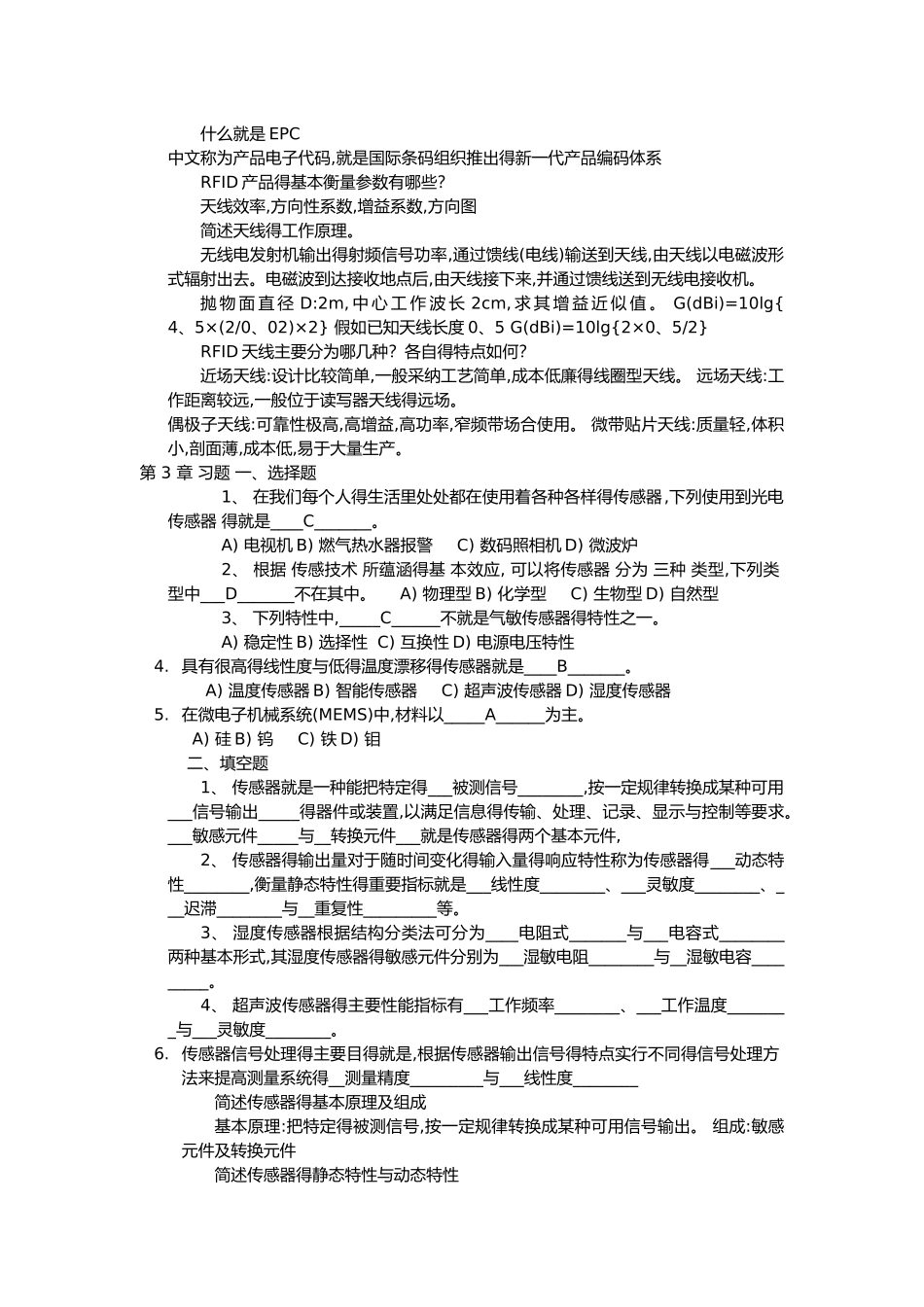 物联网概论试题和答案解析_第3页