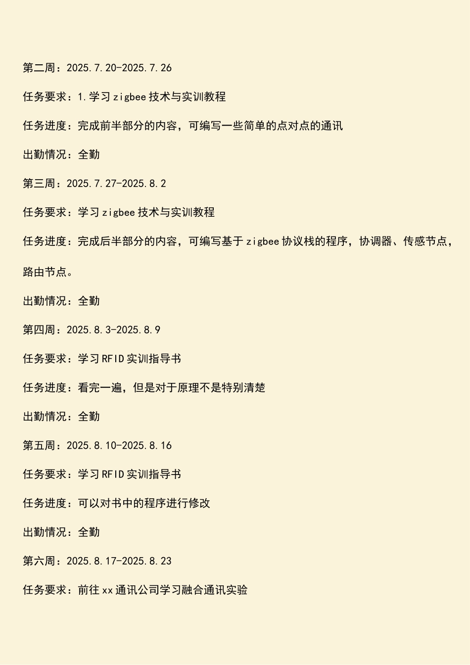 物联网毕业实习报告_第2页