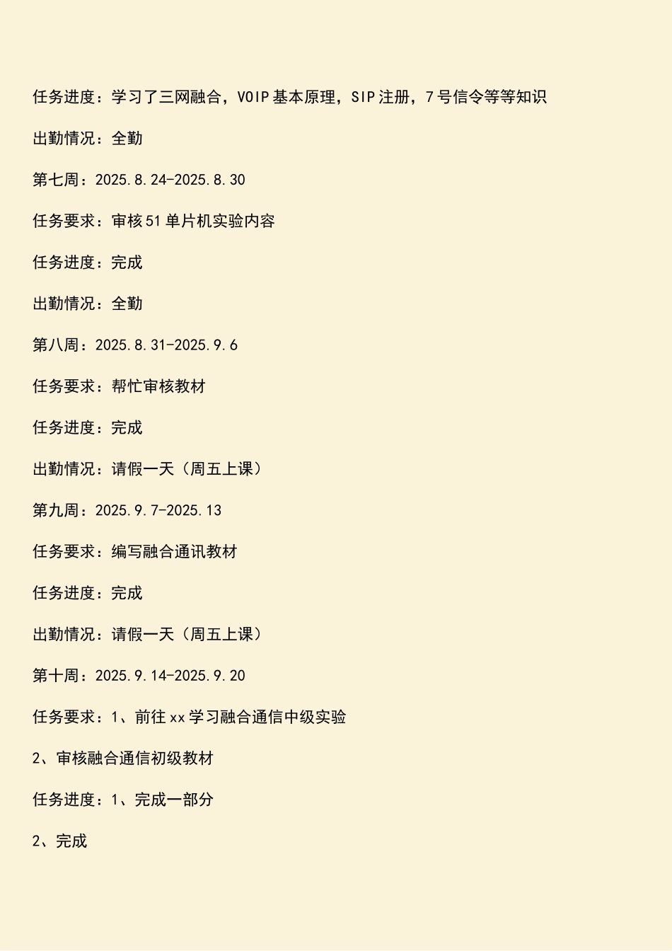 物联网毕业实习报告_第3页