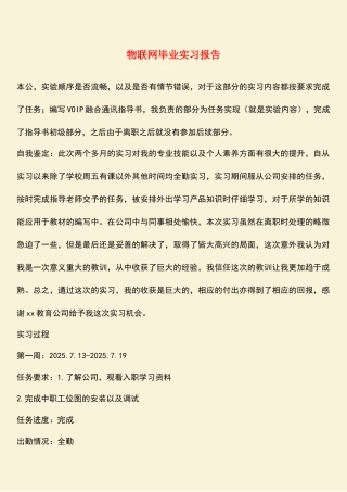物联网毕业实习报告