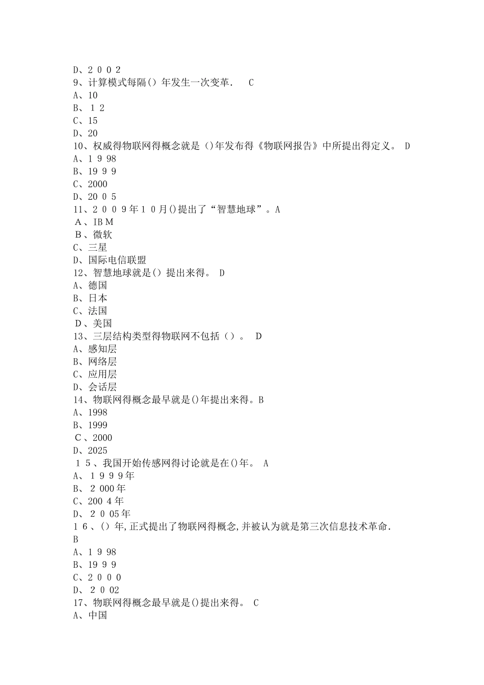 物联网测试题C卷_第2页
