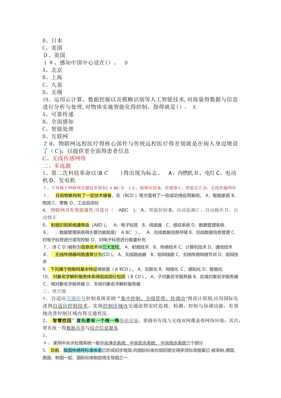物联网测试题C卷_第3页