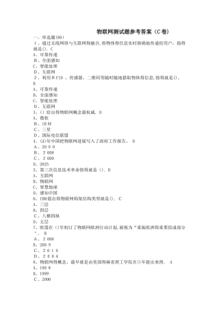 物联网测试题C卷