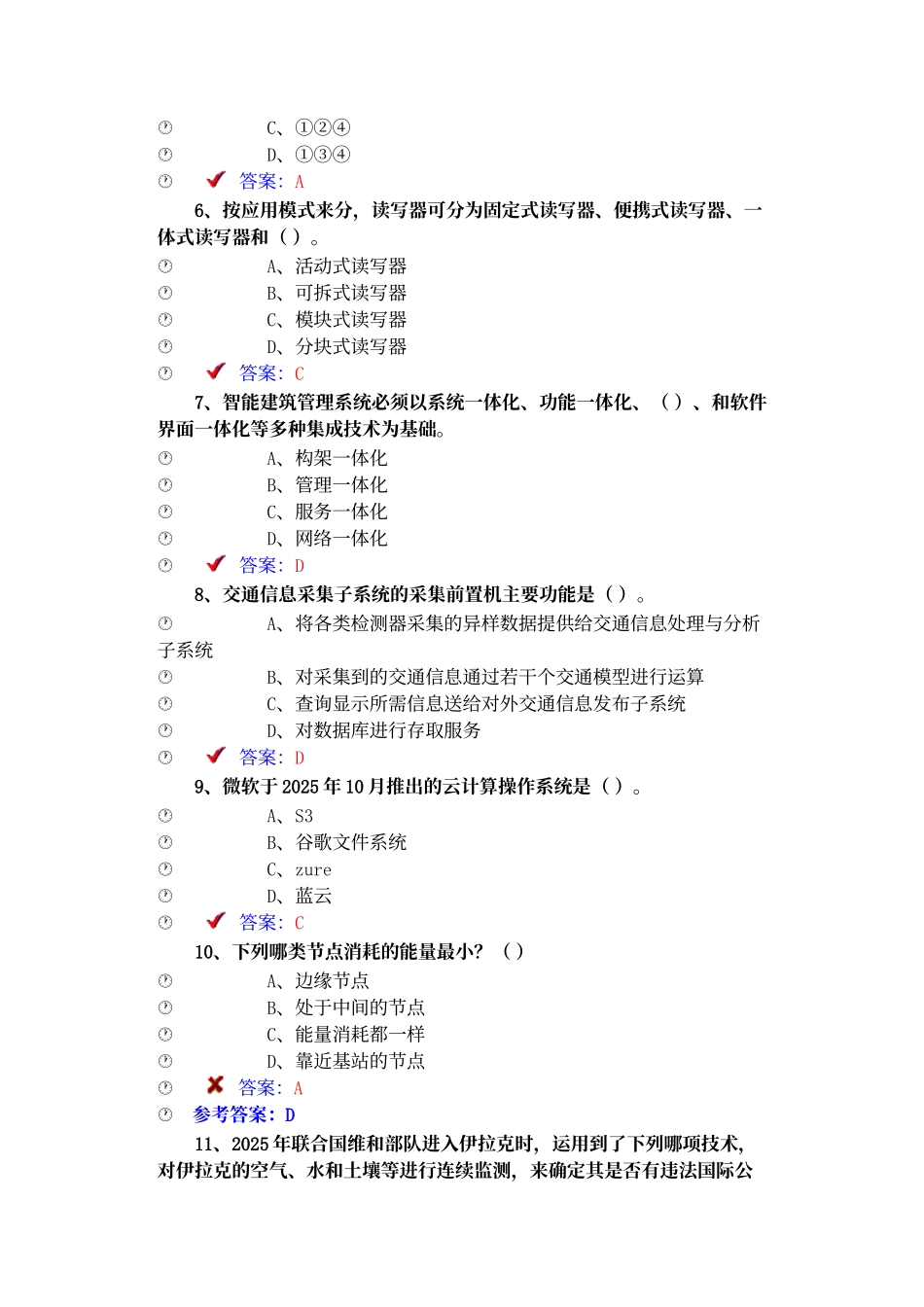 物联网测试题目题库_第2页
