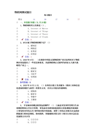 物联网测试题目题库