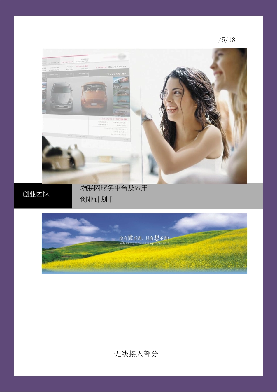物联网服务平台及应用创业计划书_第2页