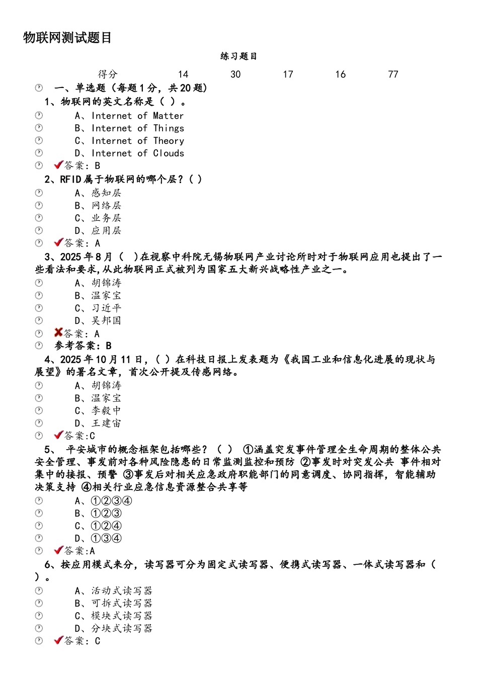 物联网测试题目题库_第1页