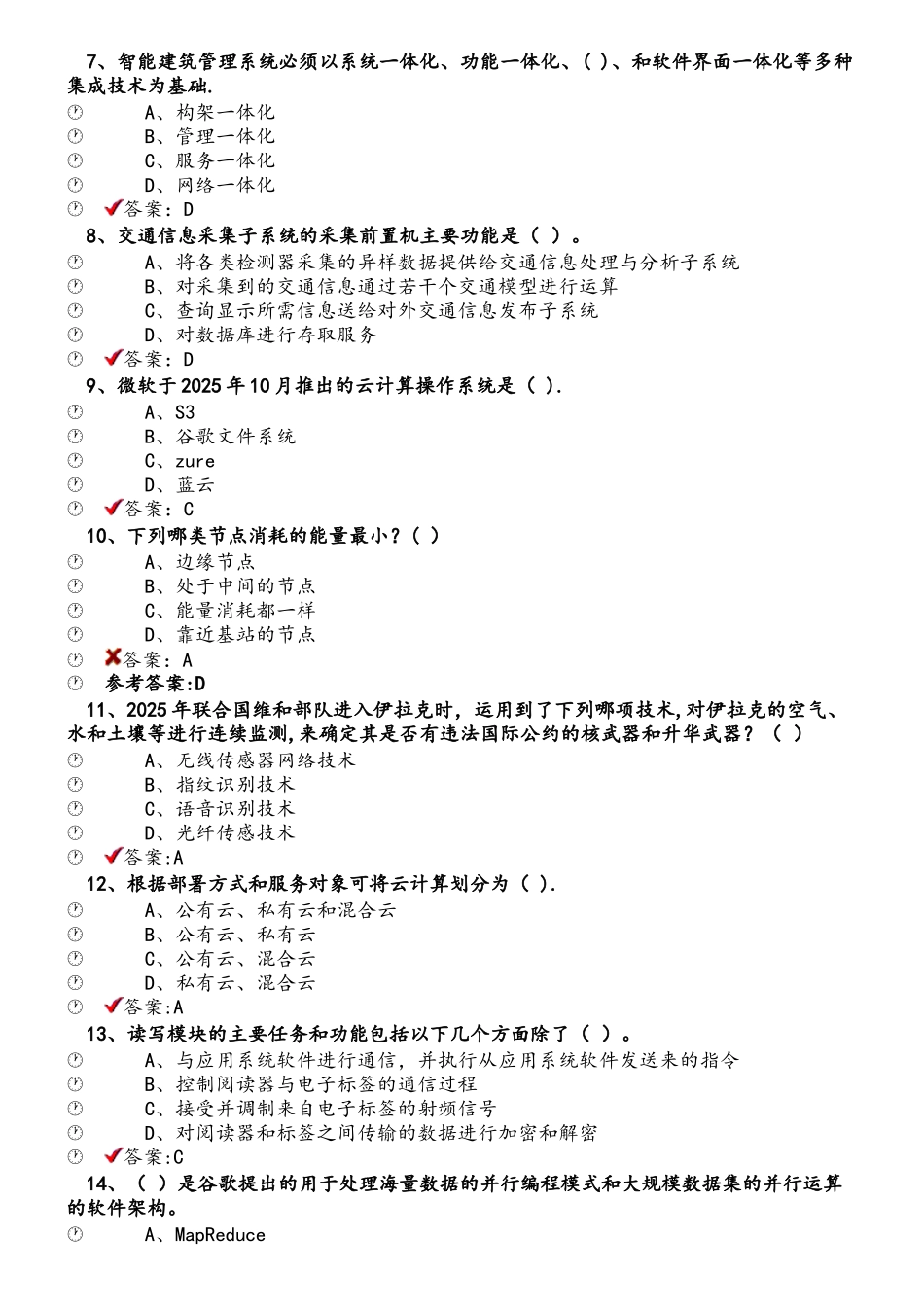 物联网测试题目题库_第2页